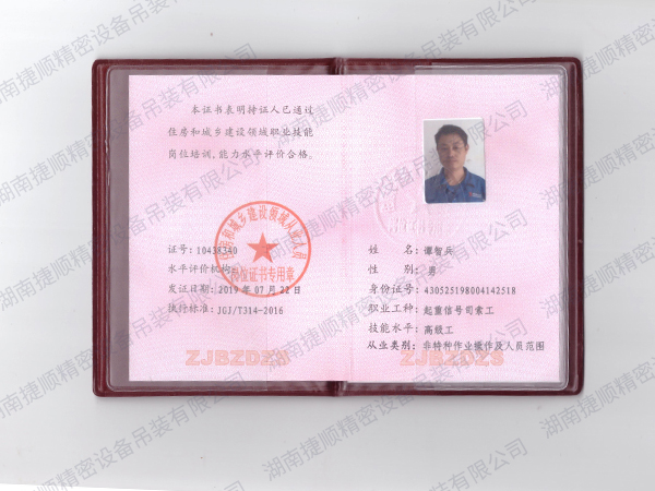 司索工操作证