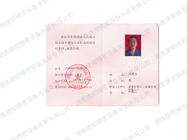 司索工操作证