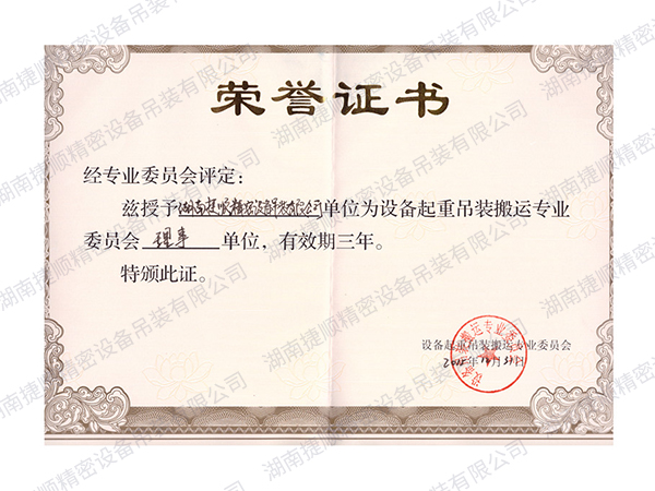 荣誉证书