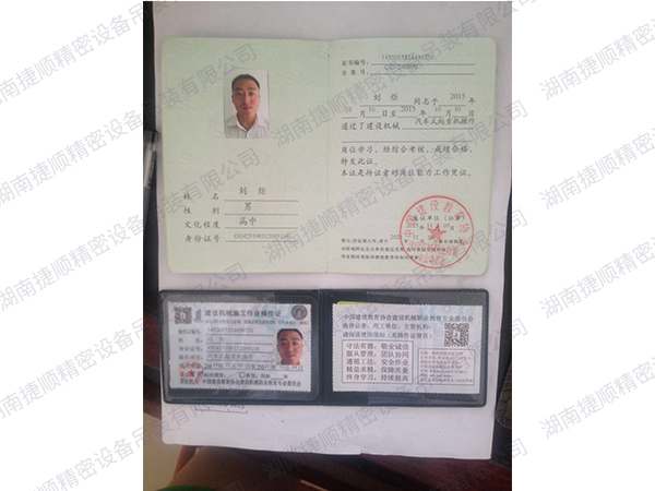 吊车操作证
