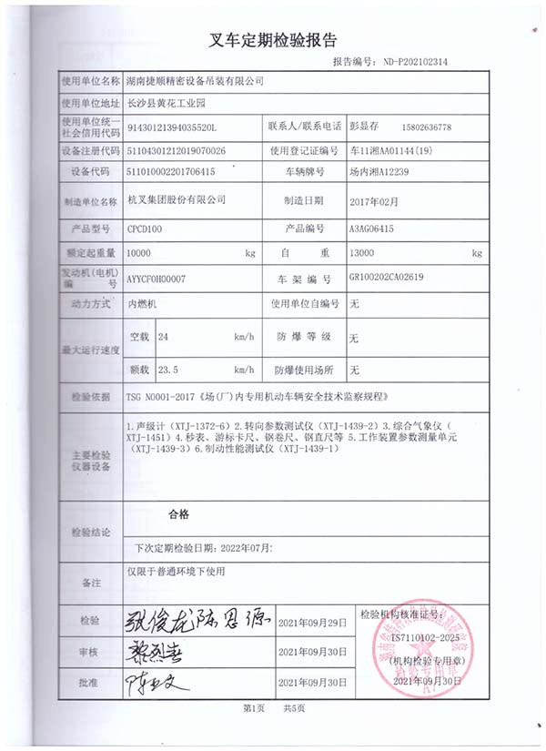 叉车定期检验报告2