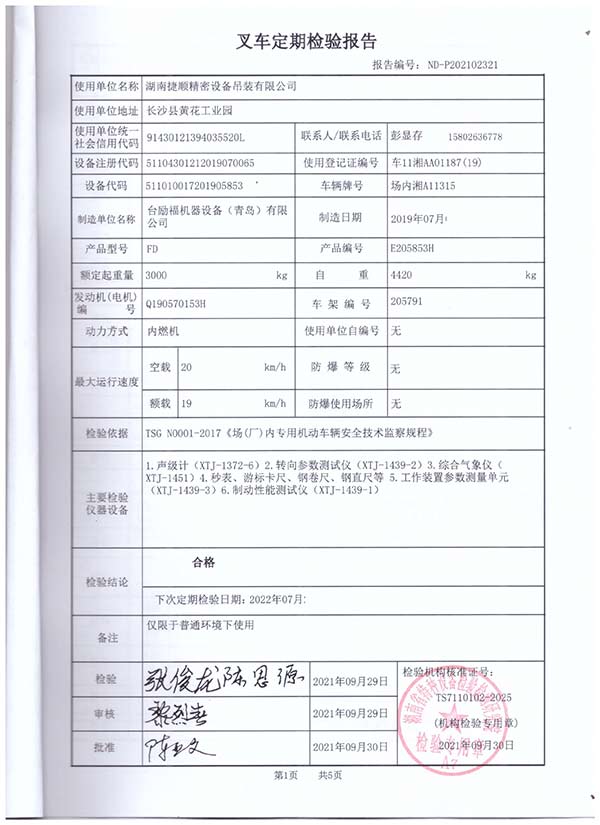 叉车定期检验报告3