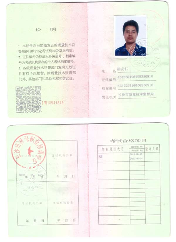 杨友仁