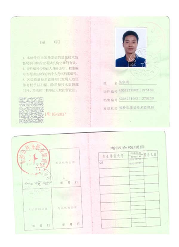 吴尔明