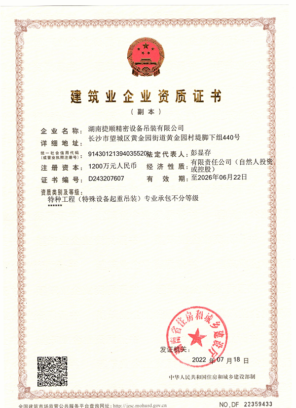 建筑业企业资质证书